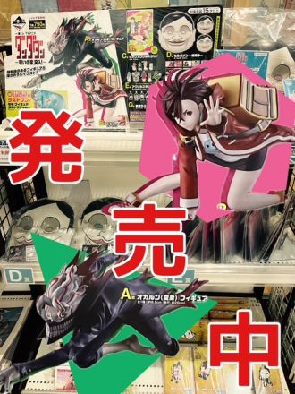 ダンダダン！　一番くじ！　販売中！
