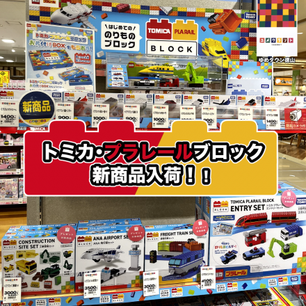 2Fおもちゃ売場「ユメクラフト」よりお知らせ