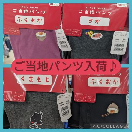 ご当地パンツ入荷しました♪♪