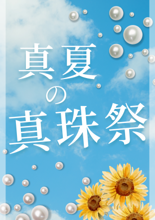 1F NITTA　『真夏の真珠祭』