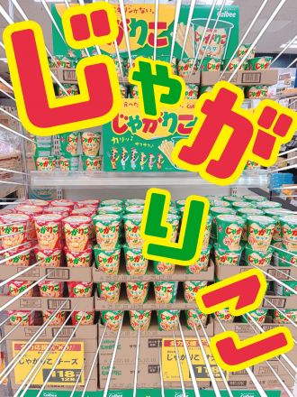 やるぞ！『じゃがりこ』販売強化中！！