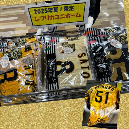 ２階　タイガースショップ