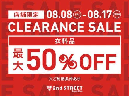 CLEARANCE SALE開催！
