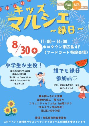 〈funfan陽だまり〉キッズマルシェ開催のお知らせ♪