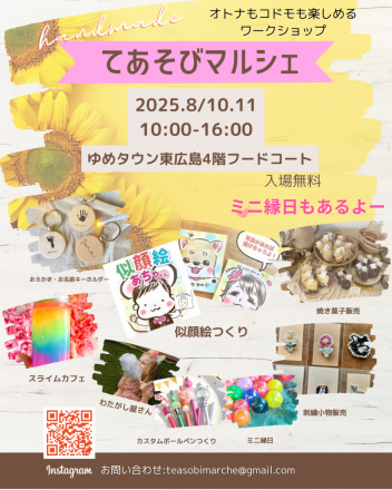＜ゆめタウン東広島＞てあそびマルシェ開催！