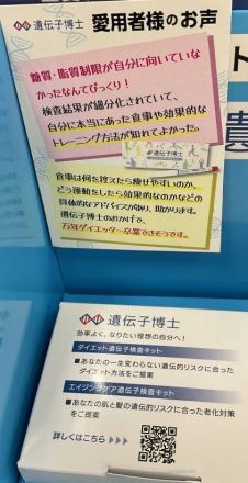遺伝子検査　ダイエットキット☆