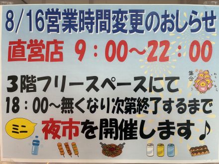 営業時間とイベントのお知らせ