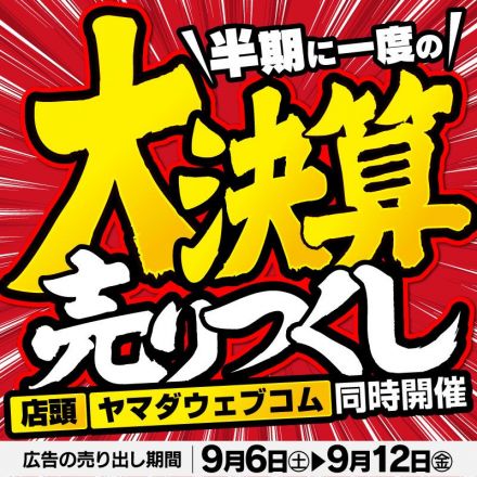 ヤマダデンキ/YAMADA web.com 武蔵村山店の情報
