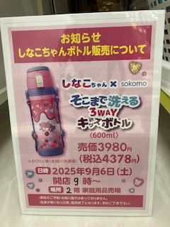 しなこちゃんボトルについて