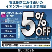 イオン東北・イオンスーパーセンター火曜市 CD 3b0c2a25697194e5451a8199ce5d3a