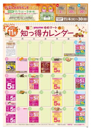 11月知っ得カレンダー
