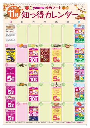 11月知っ得カレンダー