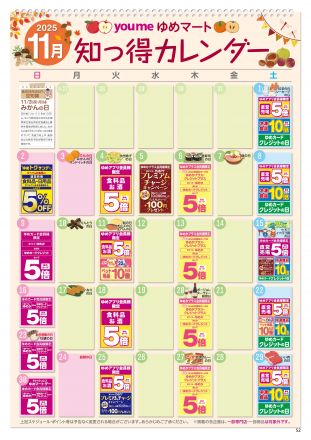 11月知っ得カレンダー