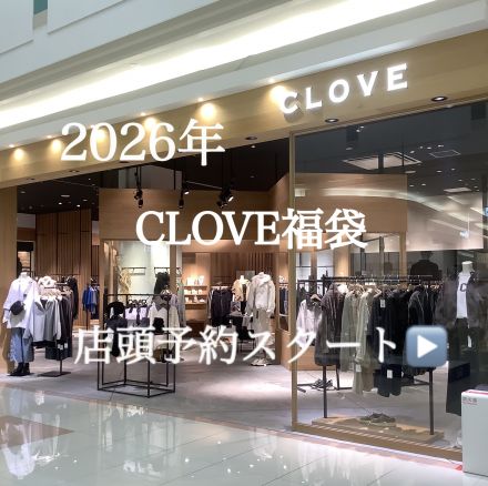 CLOVE      2026年CLOVE福袋