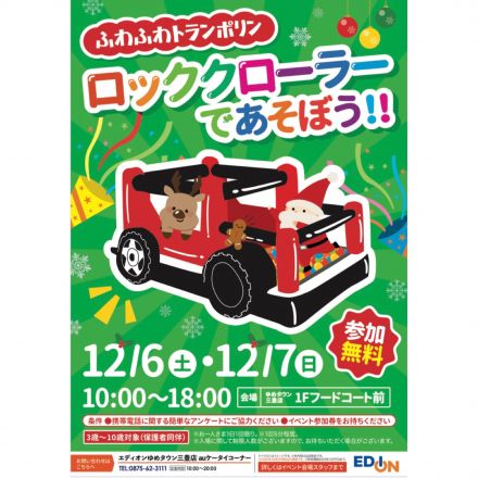 12/6（土）、7（日）エディオンイベントのお知らせ
