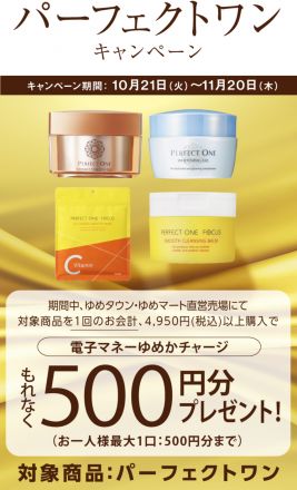 【アフルール】パーフェクトワンらららキャンペーン♪