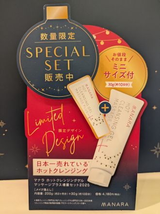 マナラ　ホットクレンジング店舗限定商品　入荷しました！