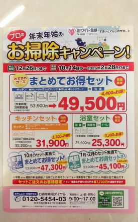 ホワイト急便よりお知らせです！