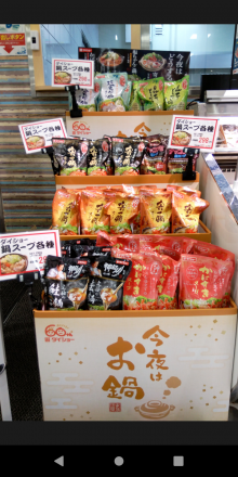 鍋スープ取り揃えております♪