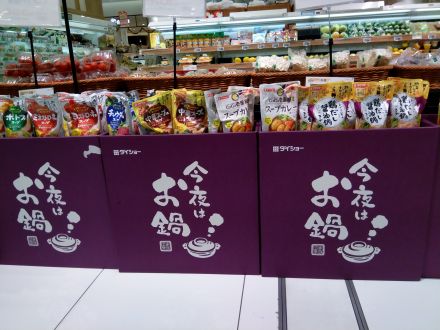 鍋スープ取り揃えております♪