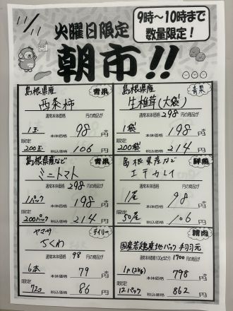 火曜日限定『朝市』