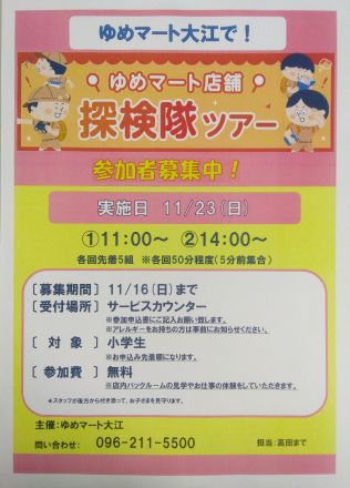 探検隊ツアーのご案内♪