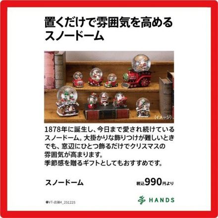 【1階 ハンズ】飾って贈って楽しもう! クリスマス特集2025