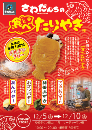 期間限定ショップオープン