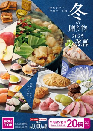 冬の贈り物　2025お歳暮♪