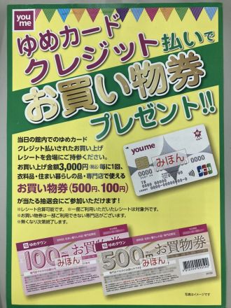 本日はクレジット払いでお買物券プレゼント抽選会開催!!