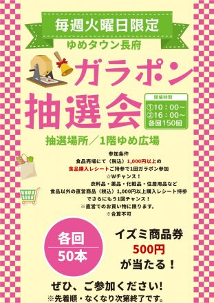 ★ガラポン抽選会★