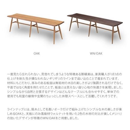 空間を格上げするミッドセンチュリーデザインの木製ベンチ（160cm）