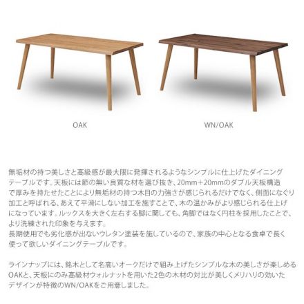 無垢材の持つ魅力を最大限に発揮したダイニングテーブル（190cm）