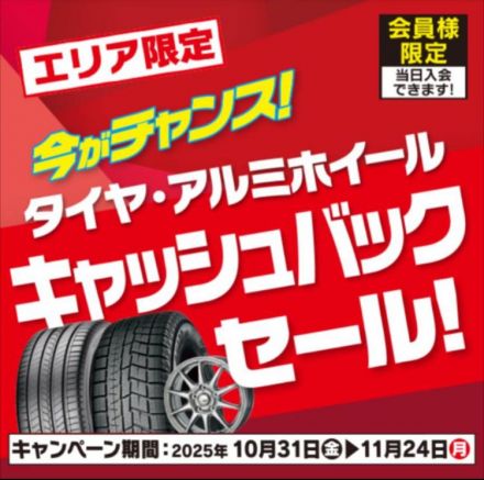 今がチャンス！