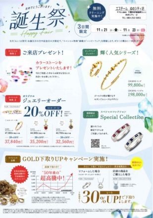 1階 エステールより、お知らせ