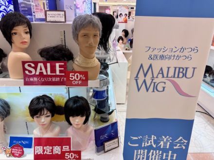 マリブウィッグ 特別セールのお知らせ