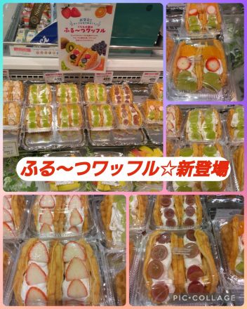 ☆新商品☆笑顔になるフルーツワッフル♪