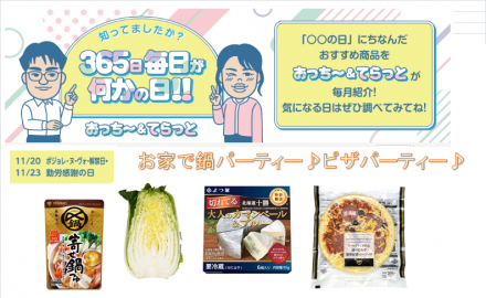 【ネットスーパー】ゆめデリバリー♪365日毎日が何かの日！！