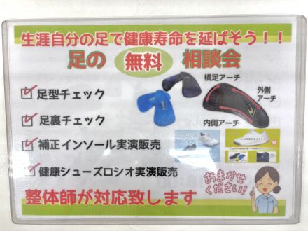 足の無料相談会のお知らせ！