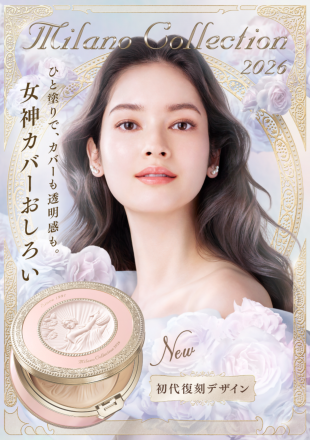 『ミラノコレクション　フェースアップパウダー2026』数量限定発売！！