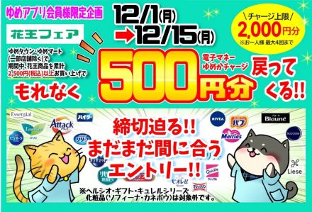 【締切迫る】必ず貰える花王らららキャンペーン
