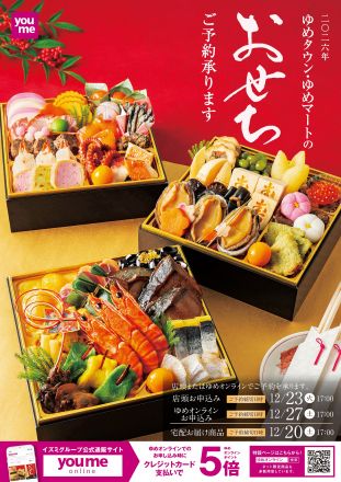 「ご予約おせち」早期割引締切迫る！