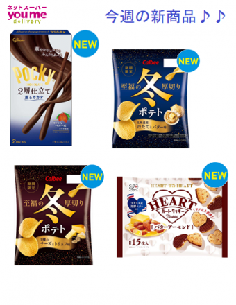 【ネットスーパー】ゆめデリバリーよりお知らせ♪