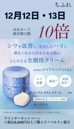 ちふれ化粧品からお知らせ
