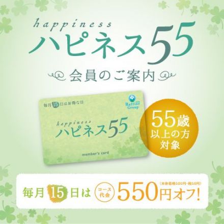 12/15(月)はハピネスデー