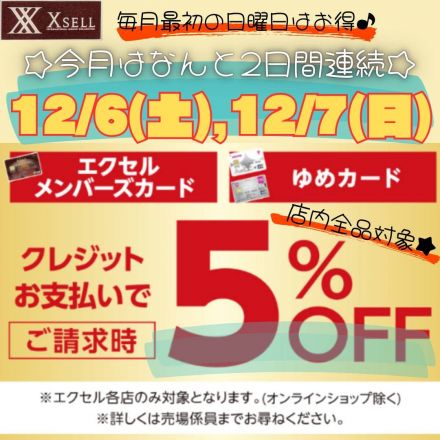 エクセル広島店2F  インポートブランドショップ「エクセル」よりご案内です！