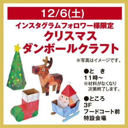 クリスマスダンボールクラフト！！