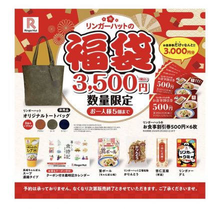 リンガーハット福袋