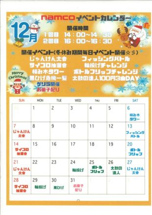 ナムコよりお知らせ♪