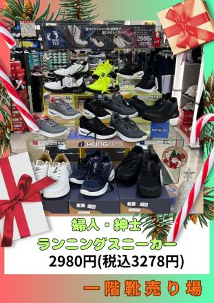 靴売り場ギア通信101